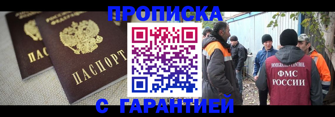 миграционный учет в Бакале