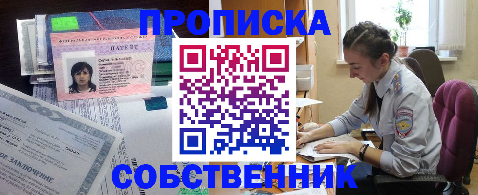 временная регистрация недорого в Бакале
