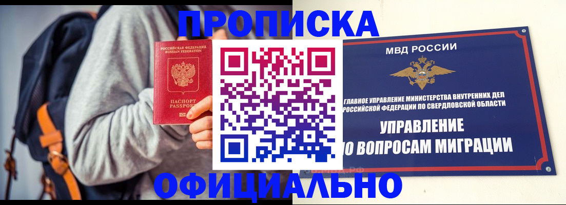 временная регистрация 2025 в Бакале