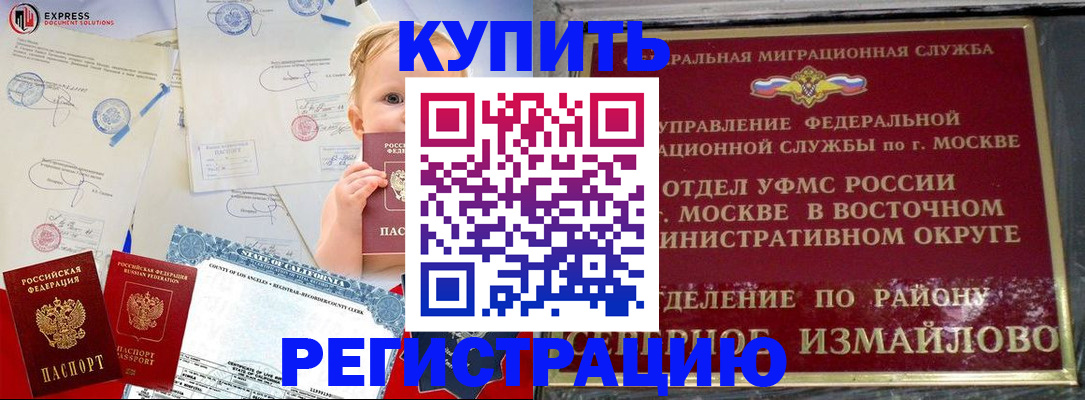 прописка законно в Бакале