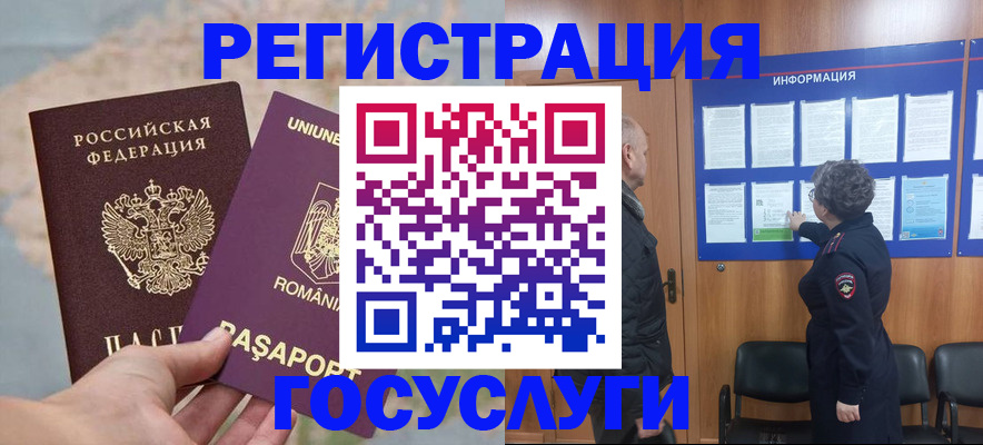 временная регистрация надежно в Бакале