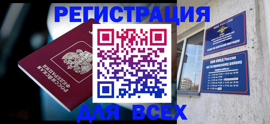прописка 2025 в Бакале