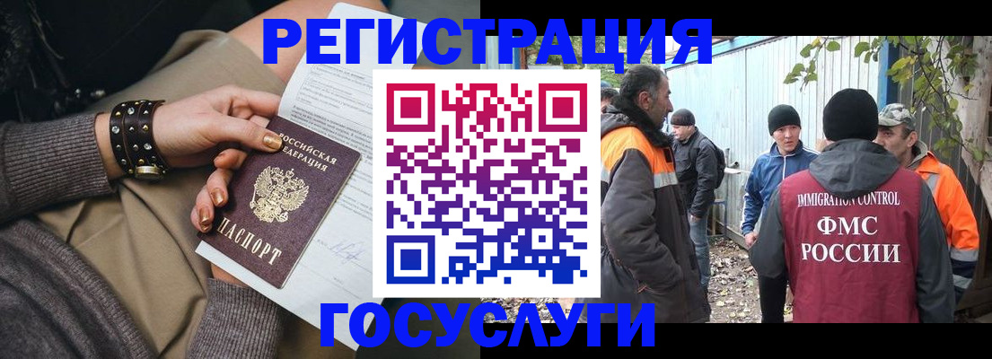 временная регистрация купить в Бакале