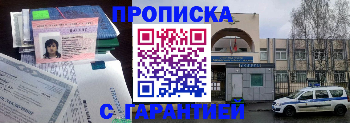 временная регистрация для школы в Бакале